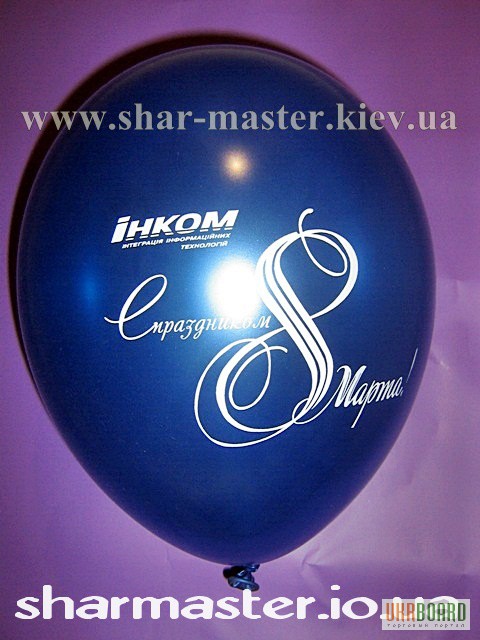 Фото 2. Печать на воздушных шарах Киев, нанесение логотипов на шары, оформление воздушными шарами.