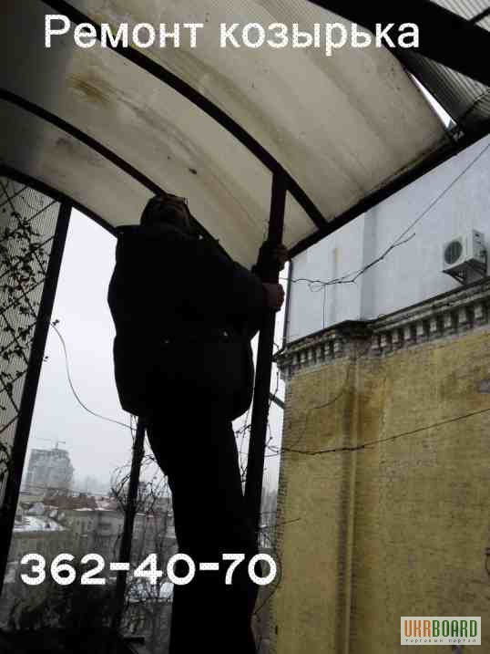 Фото 2. Ремонт и замена козырька из поликарбоната на балконе. Киев