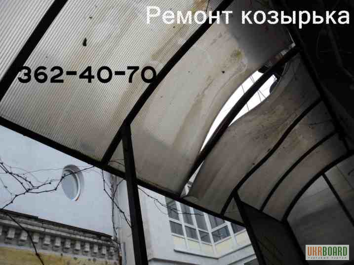 Фото 3. Ремонт и замена козырька из поликарбоната на балконе. Киев