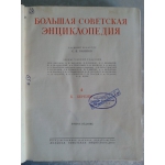 Продам Большую Советскую Энциклопедию Второе издание