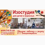 Изостудия. Обучение рисунку, живописи и композиции в г. Днепропетровск.