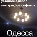 Срочный вызов электрика в любой район Одессы, ремонт, монтаж, замена Одесса