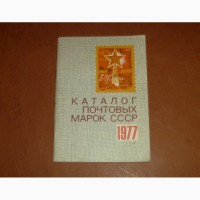 Каталог почтовых марок СССР 1977