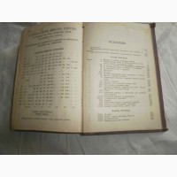 Антиквариат Д.Менделеев Основы химии 4-е издание 1882 г С-Петербург