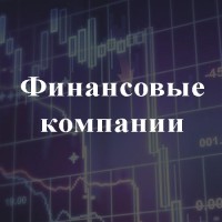 Продаж готових фінансових компаній в Україні
