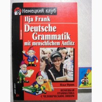Немецкая грамматика с человеческим лицом 2006 Илья Франк.Frank Ilja Deutsche Grammatik