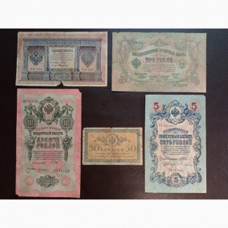 Коллекция банкнот Царизм. 5-банкнот