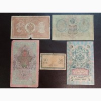 Коллекция банкнот Царизм. 5-банкнот
