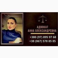 Профессиональный адвокат в Киеве