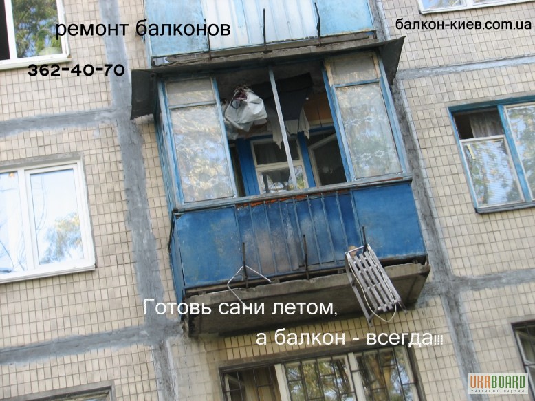 Фото 3. Перестроим балкончик в Балконище! Киев
