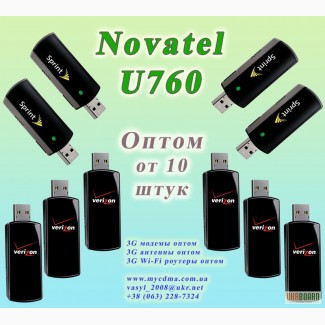 Novatel U720, Novatel U760, Novatel U727 - цена, купить оптом от 10 штук