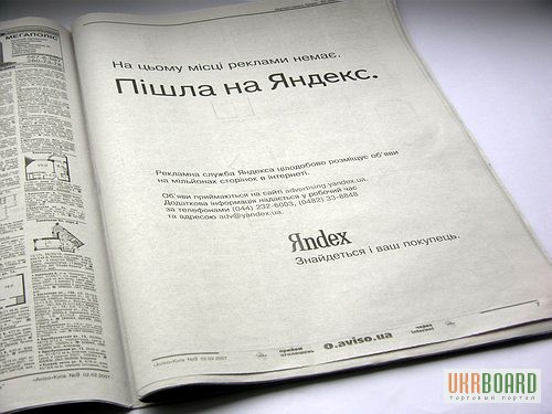 Фото 2. Размещение рекламы в прессе Украины Реклама в журналах и газетах Киева и регионов