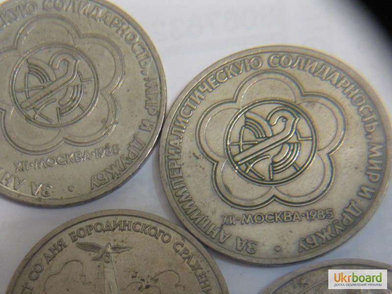 Фото 3. Монеты СССР - юбилейные рубли