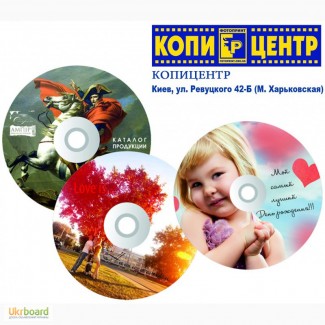 Печать на CD/DVD дисках