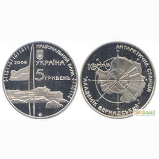 Монета 5 гривен 2006 Украина - 10 лет антарктической станции Академик Вернадский