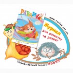 Украинские детские журналы. Равлик