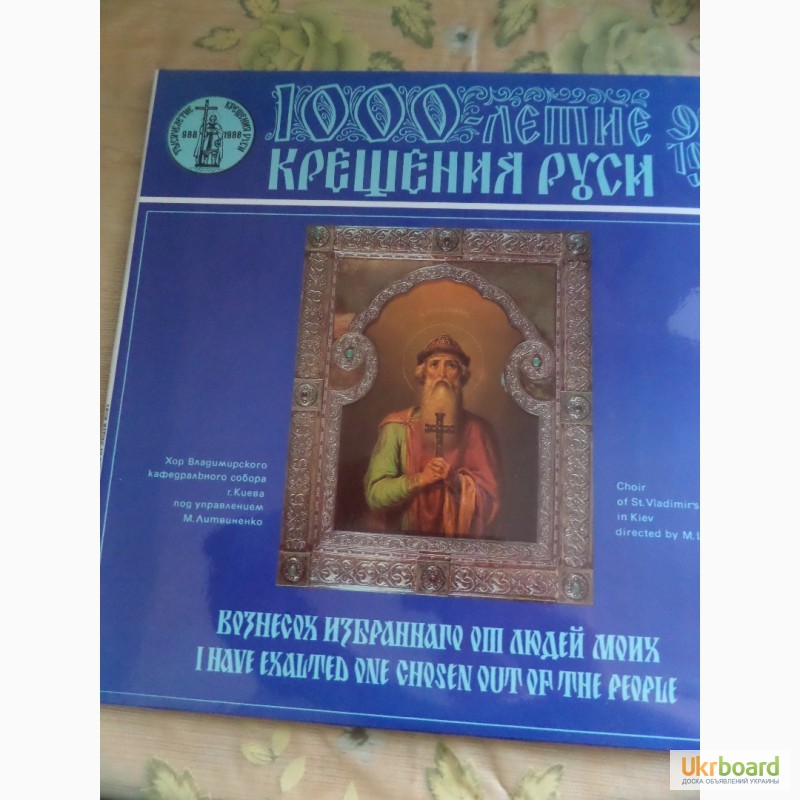 Пластинки хоровой церковной музыки к 1000-летию крещения руси