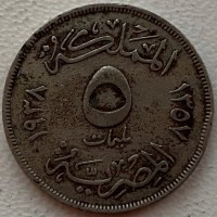 Єгипет 5 мімлім 1938 205