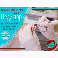 Курс по педикюру с обработкой всей стопы