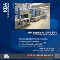 KBA Rapida 105-4 (2000 г), KBA Rapida 105-4+L SW2 (1999 г), KBA Rapida 105-5 SW1 (1999 г)
