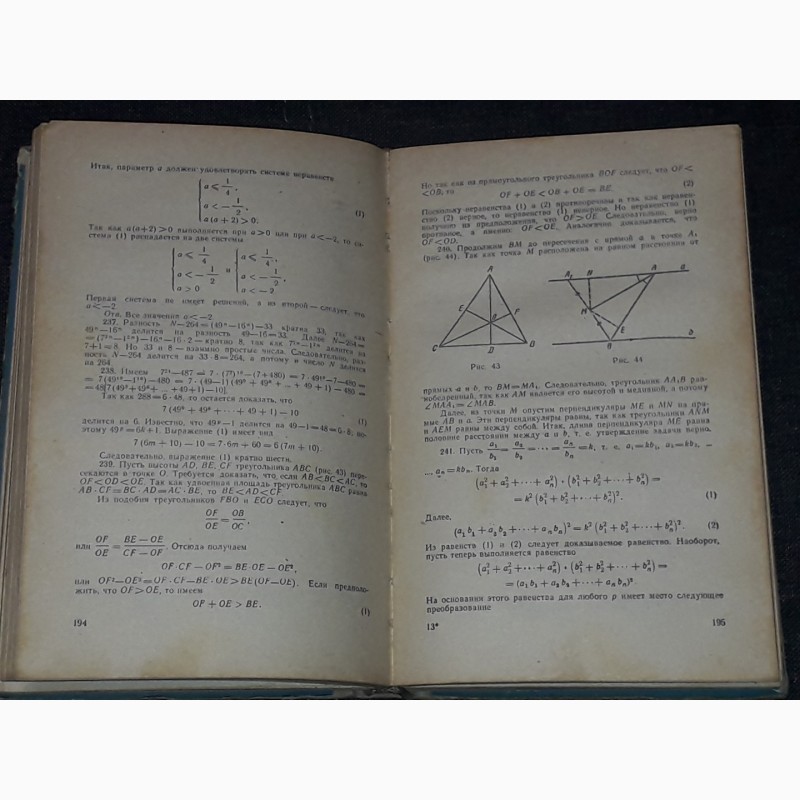 Фото 6. И. Х. Сивашинский - Пособие по математике для техникумов. 1970 год