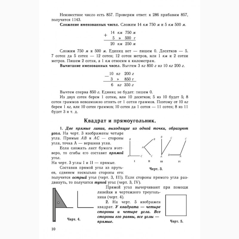 Фото 2. Учебник арифметики для начальной школы, часть III (3-4 класс)» Попова Н.С. 1937