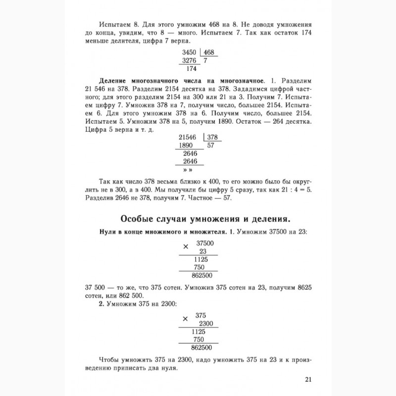 Фото 3. Учебник арифметики для начальной школы, часть III (3-4 класс)» Попова Н.С. 1937