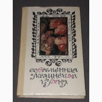 Современная украинская кухня 1991 год