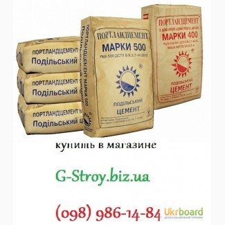Купить цемент м400, м500 Киев цена от ЖиСтрой