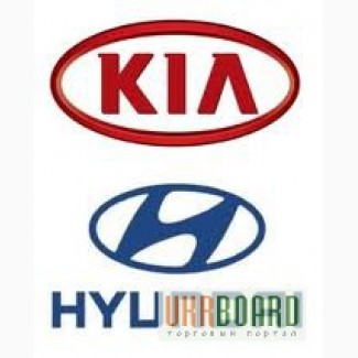 Запчасти Kia, запчасти Hyundai