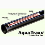 Капельная лента Aqua-TraXX® «TORO Ag Irrigation» (Италия)