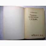 Маруашвили Палеогеографический словарь 1985 Справочник Отложения оледенения пещеры почвы