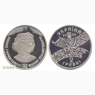 Монета 2 гривны 2005 Украина - 300 лет Давиду Гурамишвили