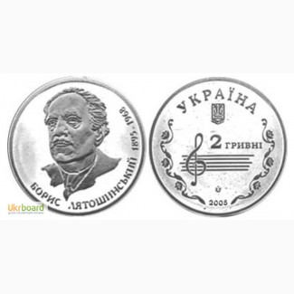 Монета 2 гривны 2005 Украина - Борис Лятошинский