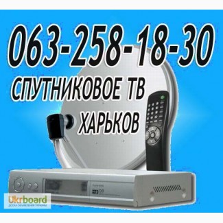 Харьков спутниковая тв антенна продажа спутниковой антенны в Харькове установка ремонт