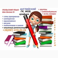 Курсы польского языка онлайн