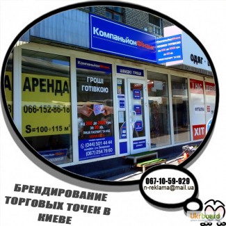 Правильная наружная реклама на фасаде здания Киев