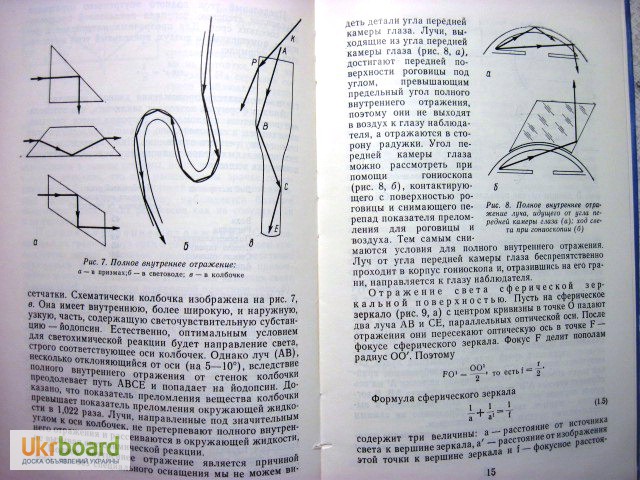 Фото 5. Сергиенко Н.М. Офтальмологическая оптика. 1982