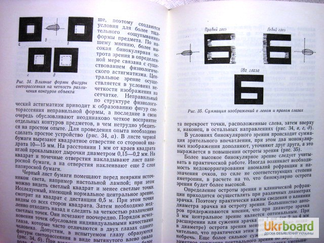 Фото 8. Сергиенко Н.М. Офтальмологическая оптика. 1982
