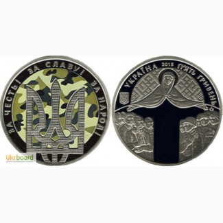 Монета 5 гривен 2015 Украина - День защитника Украины