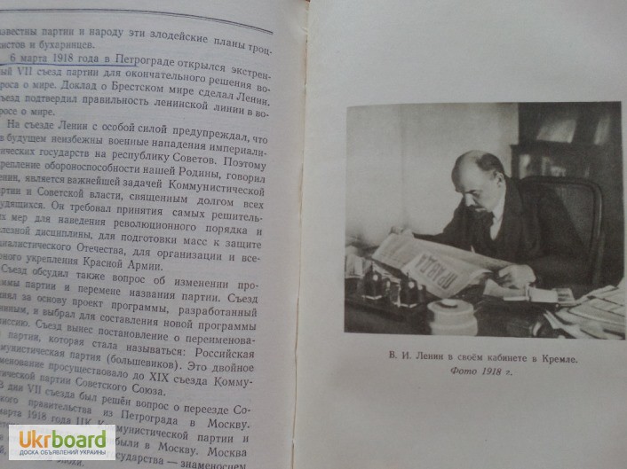 Фото 11. Владимир Ильич Ленин. Краткая биография.1955г