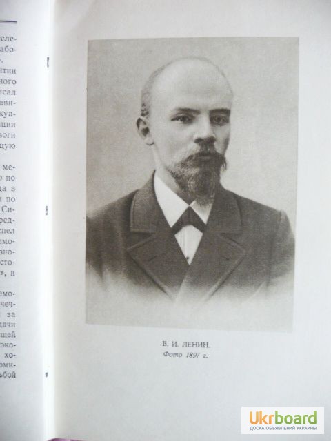 Фото 7. Владимир Ильич Ленин. Краткая биография.1955г