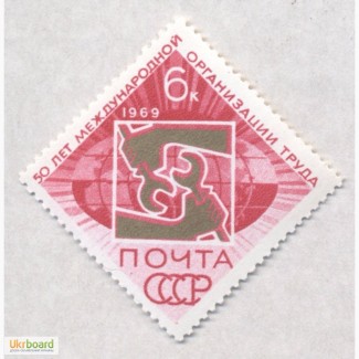 Почтовые марки СССР 1969. 50 летие Международной организации труда (МОТ)