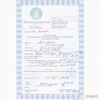 Сертификат (Справка) психиатра (форма 122-2/о)