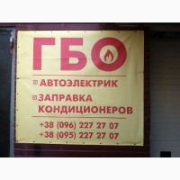 Установка ГБО на авто, обслуживание в Соломенском р-не г. Киева
