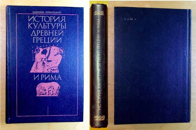 Фото 2. История Культуры Греции и Рима. Две книги. (085, 02)