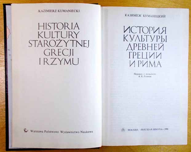 Фото 4. История Культуры Греции и Рима. Две книги. (085, 02)