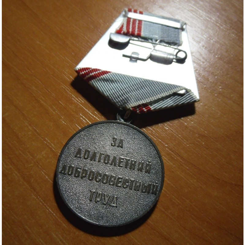Фото 4. Медаль Ветеран Труда