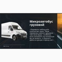 Вантажні перевезення по Україні та місту 1 -3 -5- 10- 20 тон