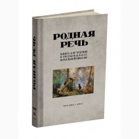  ... . Книга для чтения в 3 классе начальной школы» Соловьёва Е.Е ... 
